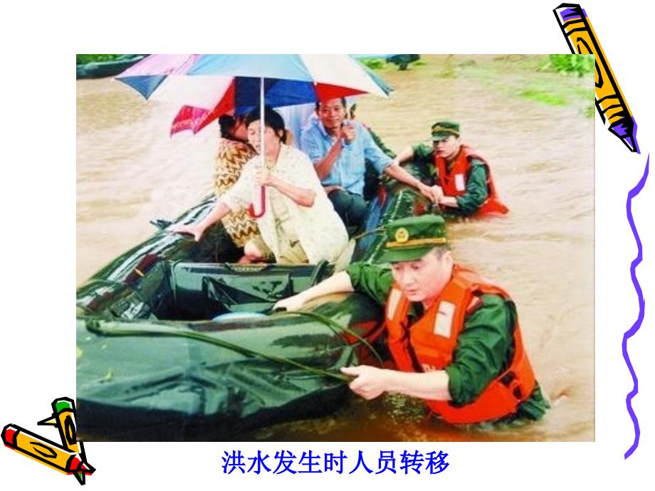 自制中国自然灾害的特点教学幻灯片_第3页