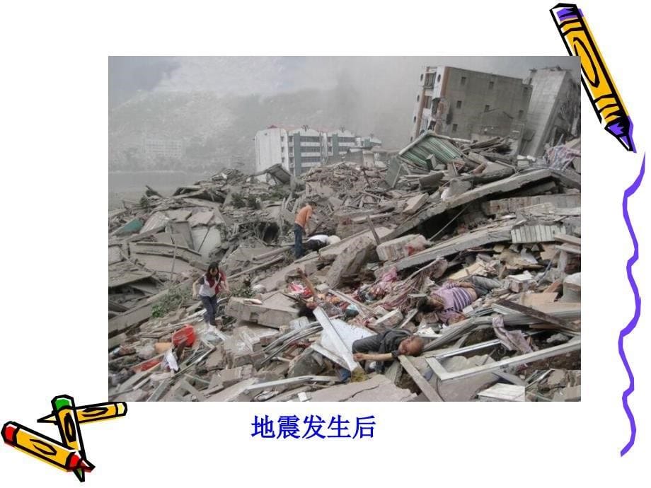 自制中国自然灾害的特点教学幻灯片_第5页
