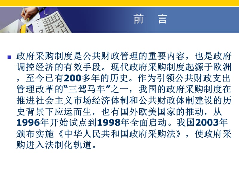 {企业采购管理}最新采购人政府采购法培训四川财政部_第3页