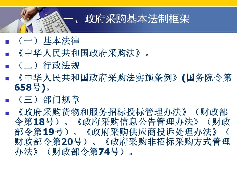 {企业采购管理}最新采购人政府采购法培训四川财政部_第4页