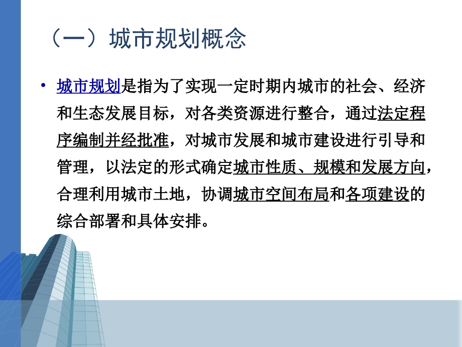 {房地产经营管理}房地产开发与经营讲义PPT51页)_第4页