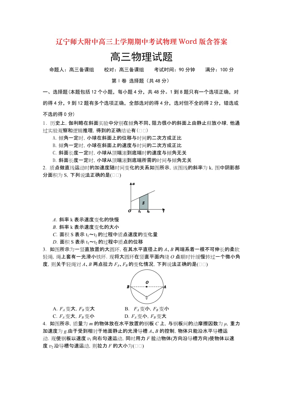 高三上学期期中考试物理Word版含答案_第1页