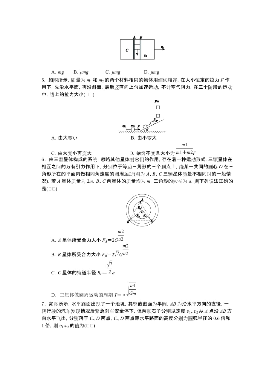 高三上学期期中考试物理Word版含答案_第2页