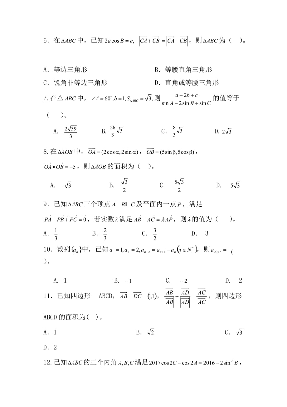 重庆市铜梁县高一3月月考数学（理）试题 Word版含答案_第2页