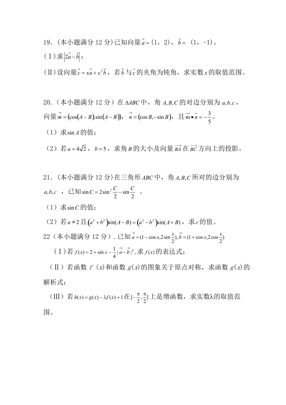 重庆市铜梁县高一3月月考数学（理）试题 Word版含答案_第4页