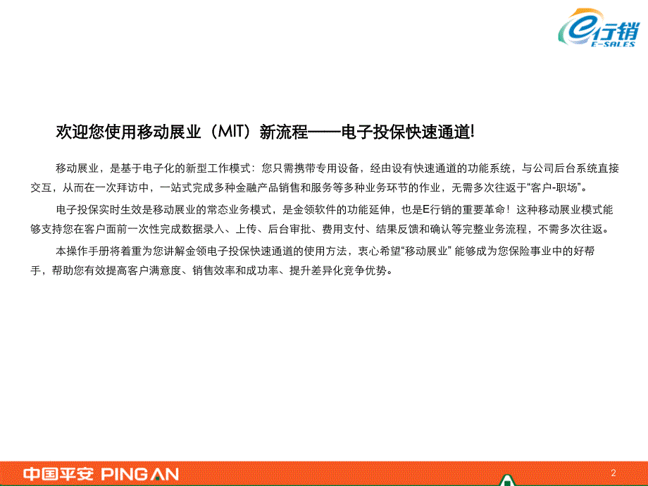 {流程管理流程再造}移动展业MIT新流程操作手册_第2页