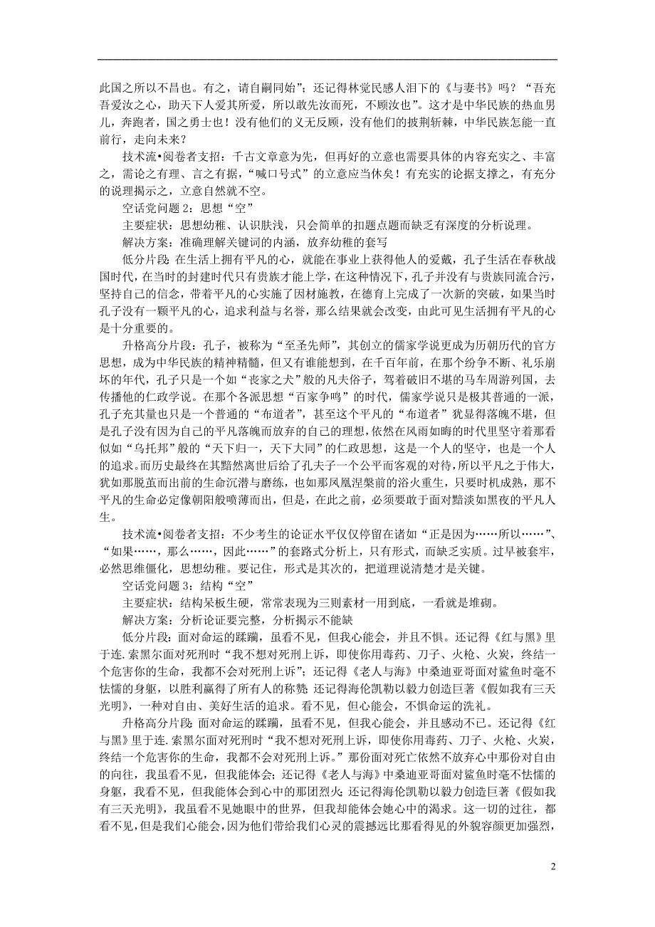 高考语文作文如何言之有物不做“空话党”只当“技术流” (1).doc_第2页