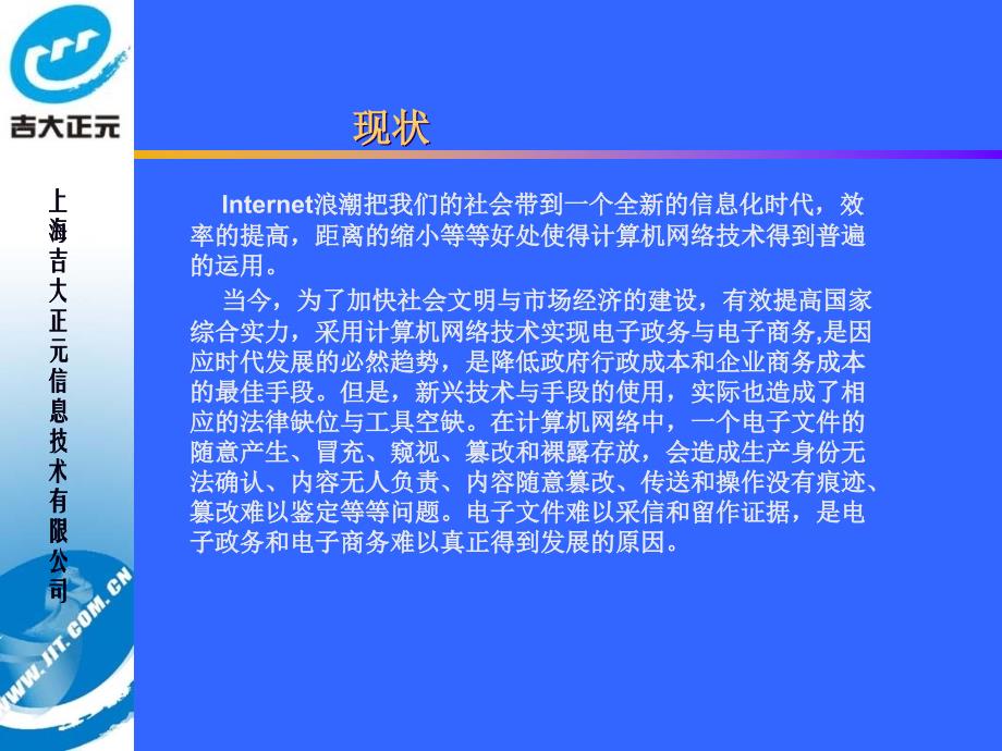 {电子公司企业管理}电子印章27491095_第2页