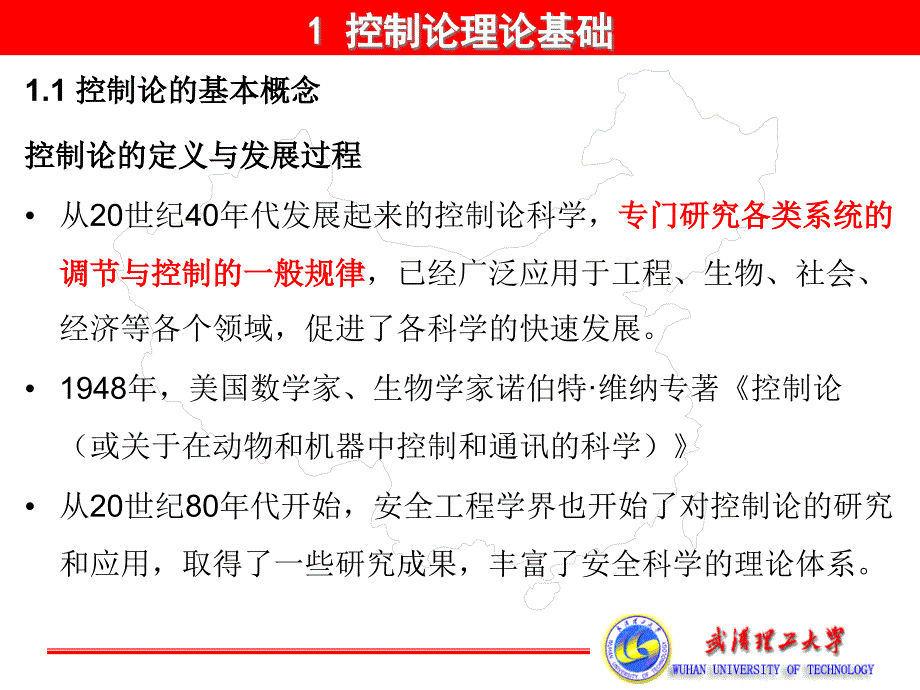 {工程安全管理}安全控制工程培训讲义_第4页