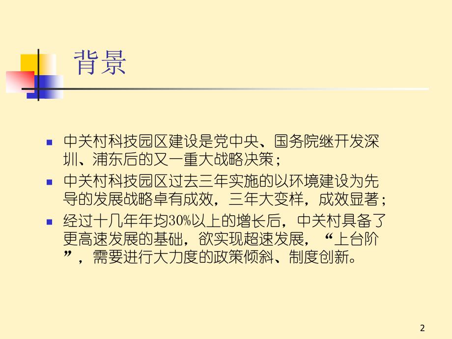 【案例学习】-中关村产权交易所改制方案_第2页