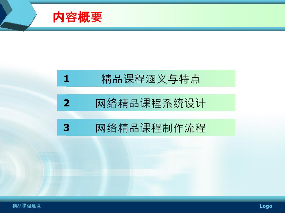 {流程管理流程再造}5网络精品课程系统设计与制作流程_第3页