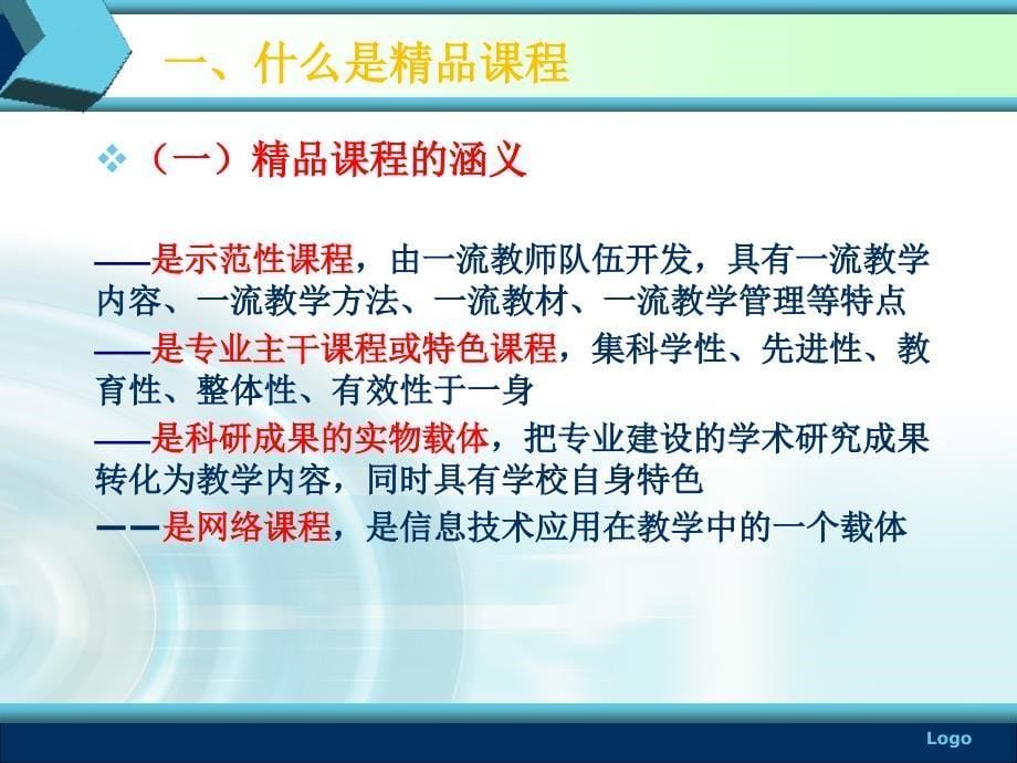 {流程管理流程再造}5网络精品课程系统设计与制作流程_第5页