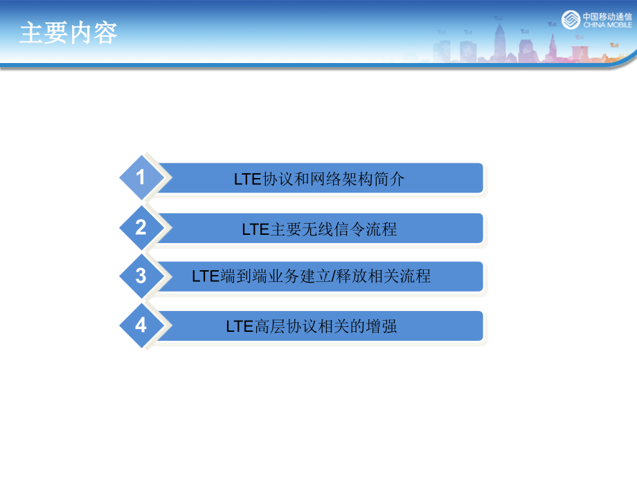 {流程管理流程再造}LTE主要信令和流程讲义_第2页