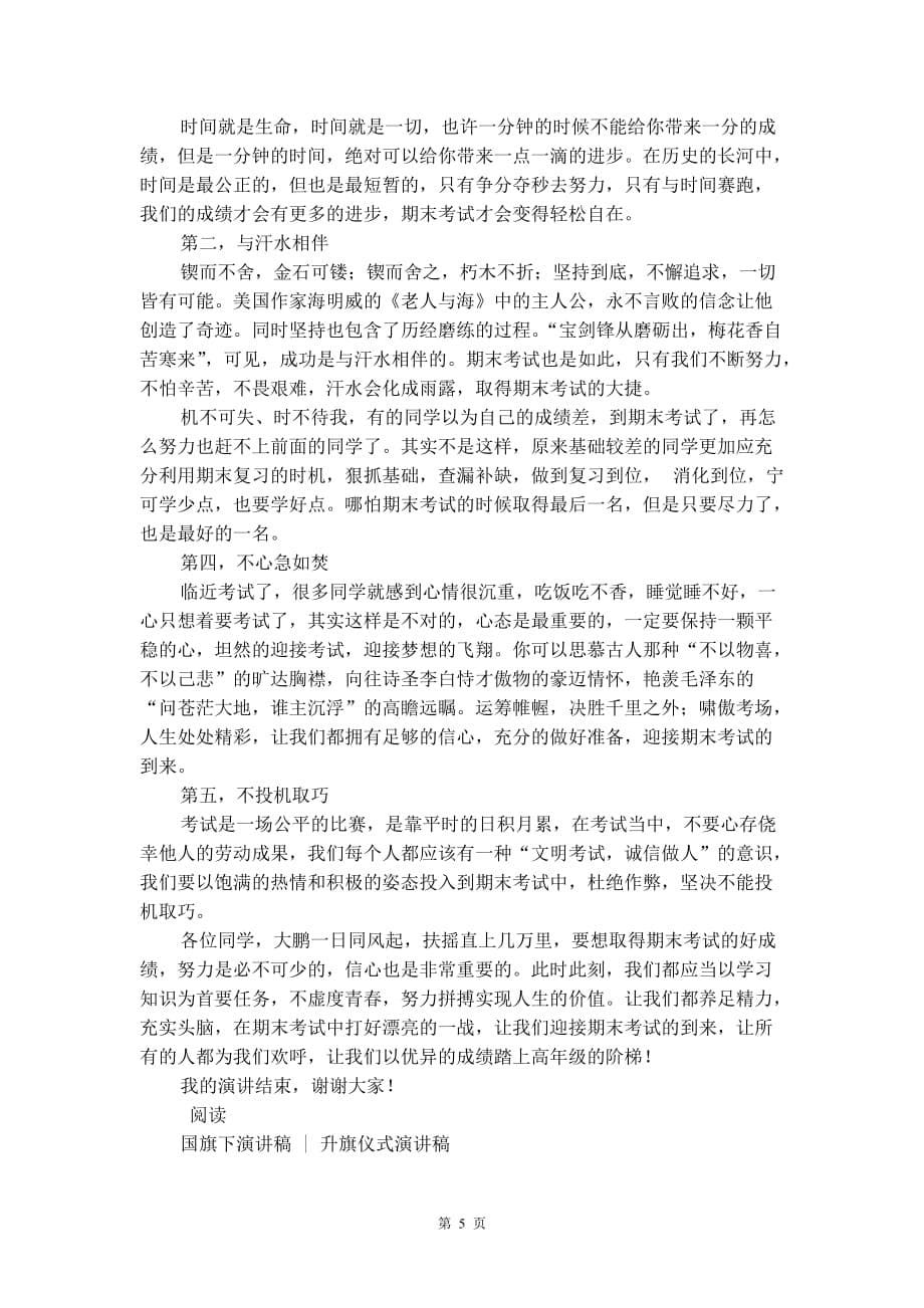 初中生国旗下的演讲稿800字_第5页