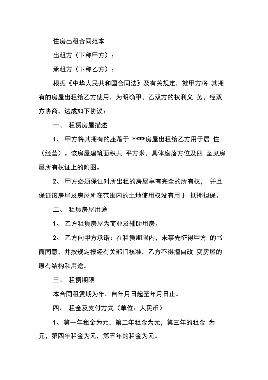 二房东合同4篇_第2页