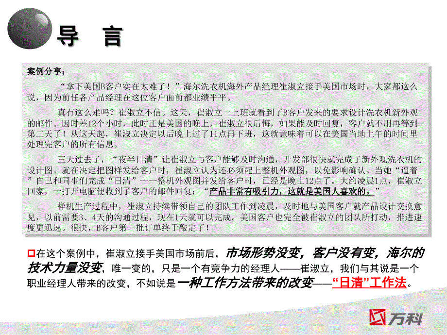 {房地产经营管理}某地产OEC工作法_第2页