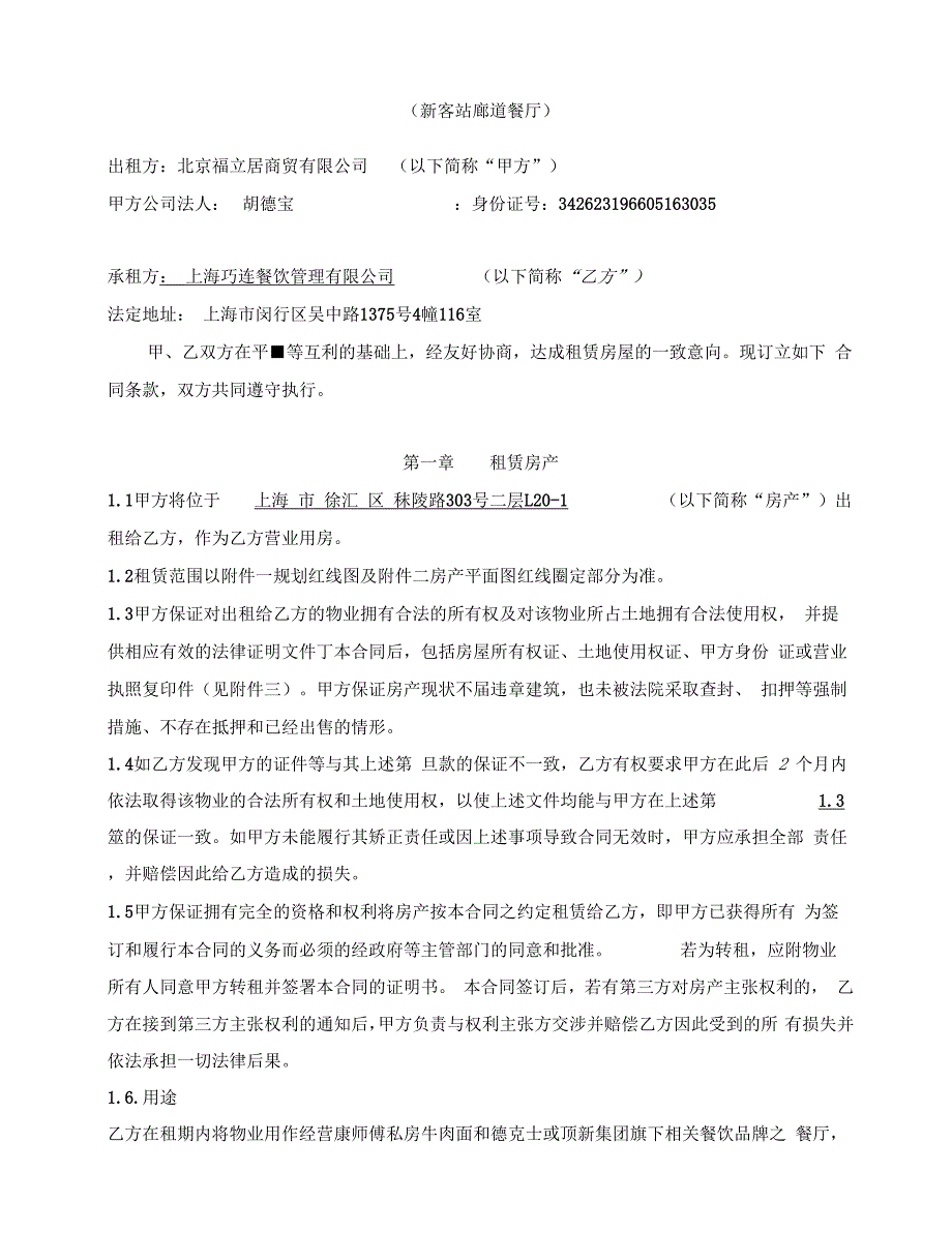 上海火车站廊道合作合同6.1_第2页