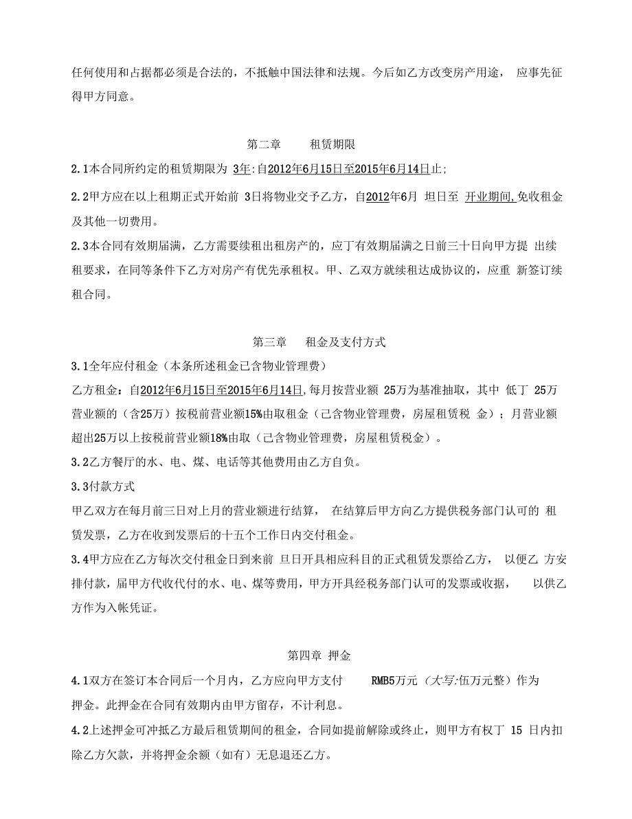 上海火车站廊道合作合同6.1_第3页