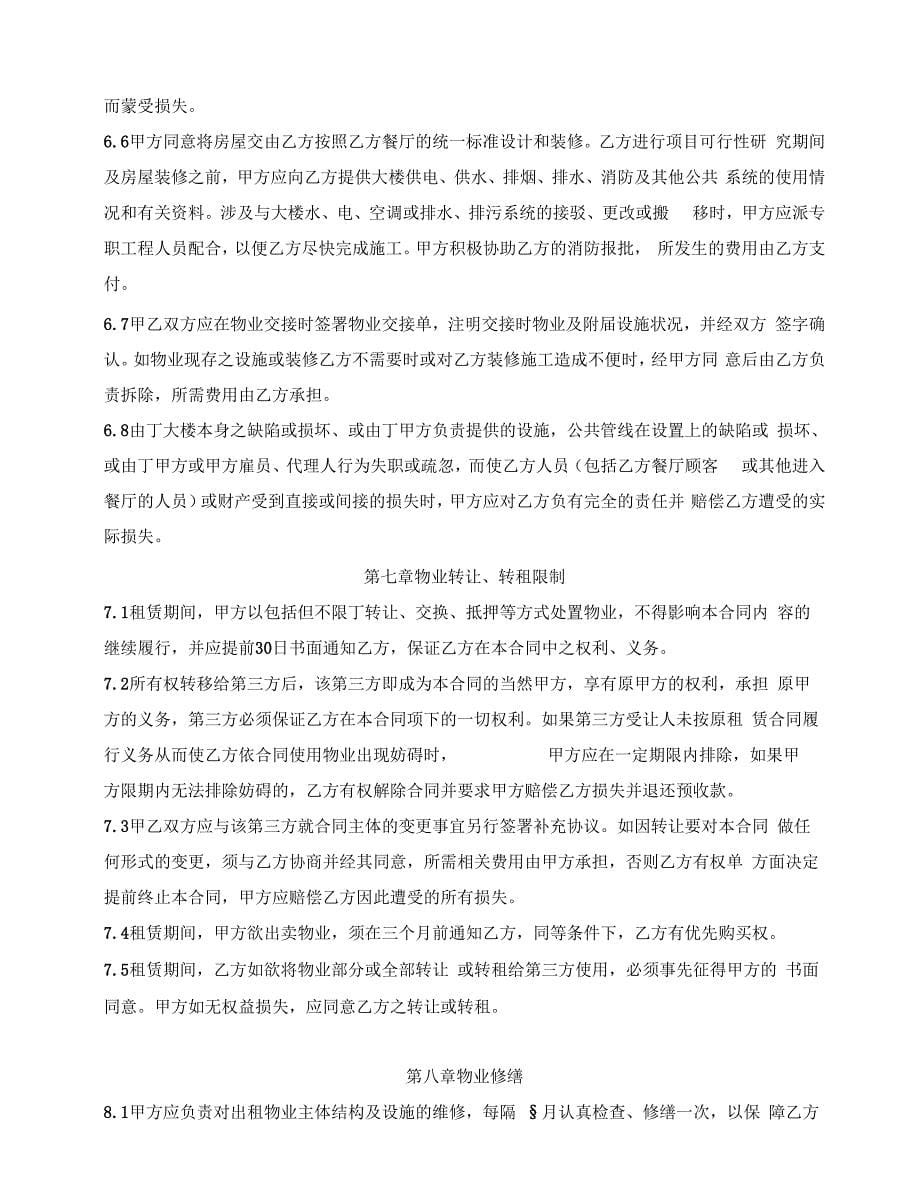 上海火车站廊道合作合同6.1_第5页