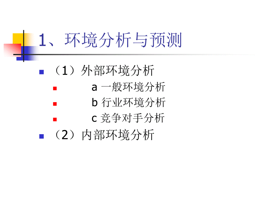 {目标管理}第六讲计划办法与目标管理_第3页