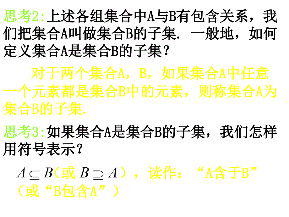 新人教A版数学必修一 1.1.21《集合间的基本关系》课件_第4页