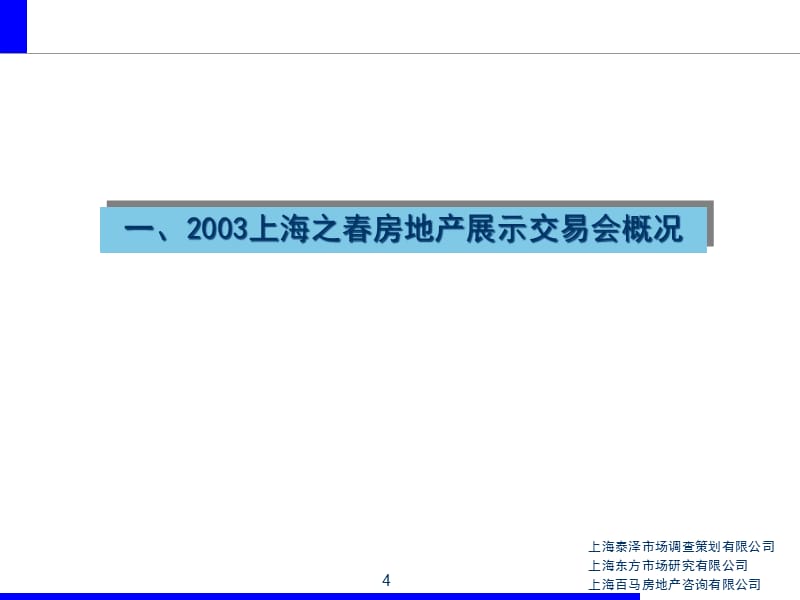 {房地产经营管理}某市春季房地产展示交易调查概述_第3页