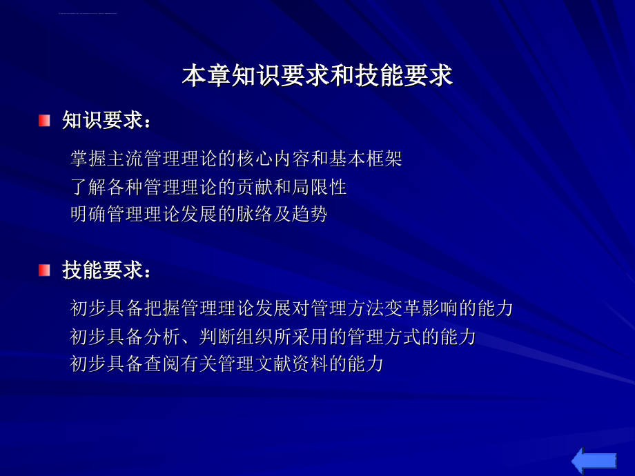 第2章__管理理论的发展历程课件_第2页