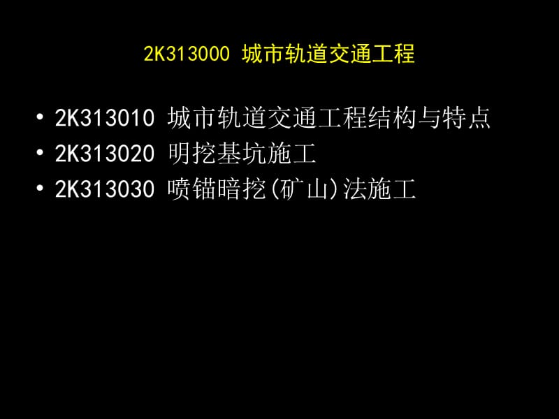 {交通运输管理}城市轨道交通工程4_第2页