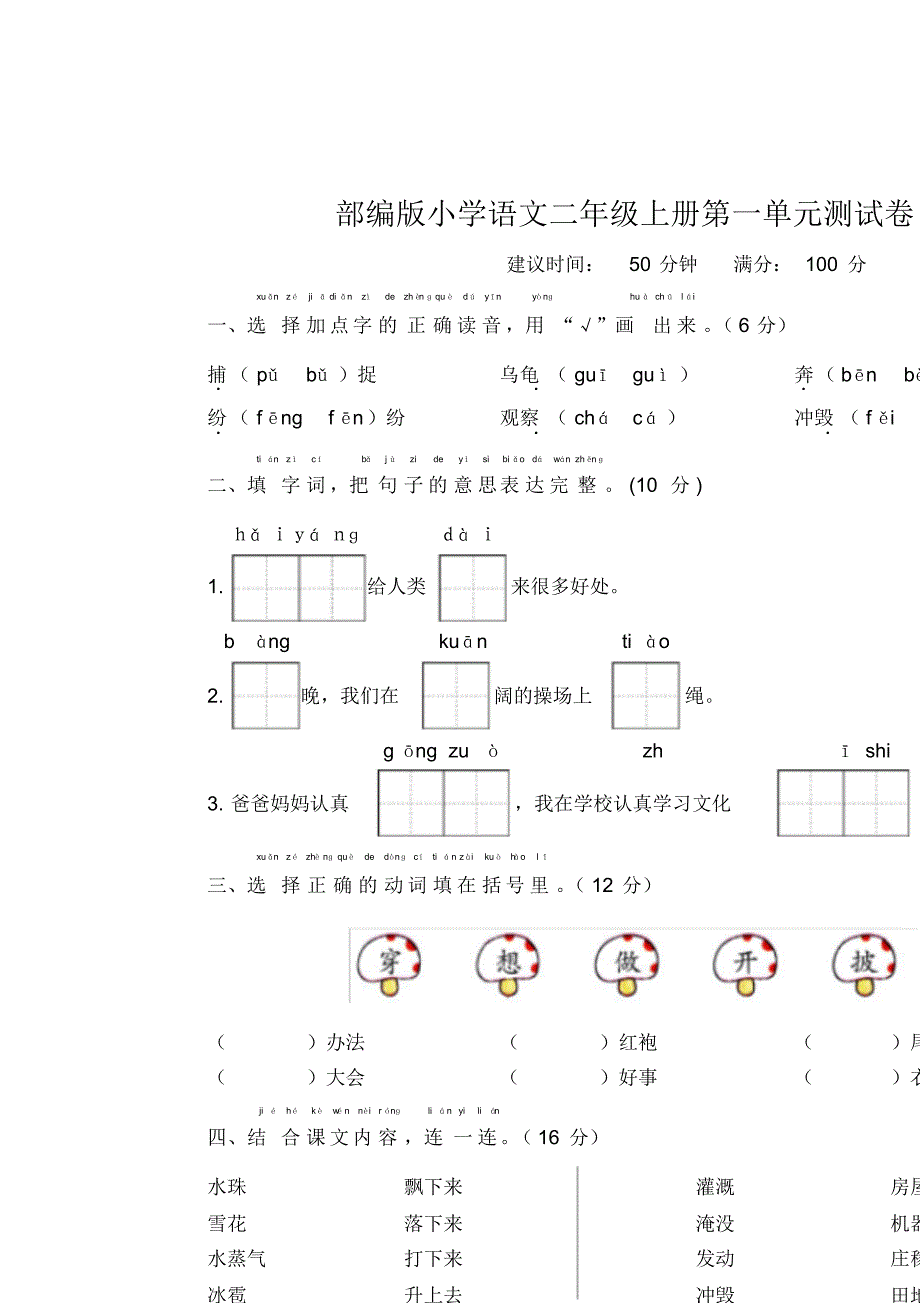 2020年最新部编版小学语文二年级上册单元检测试题及答案(全册)_第1页