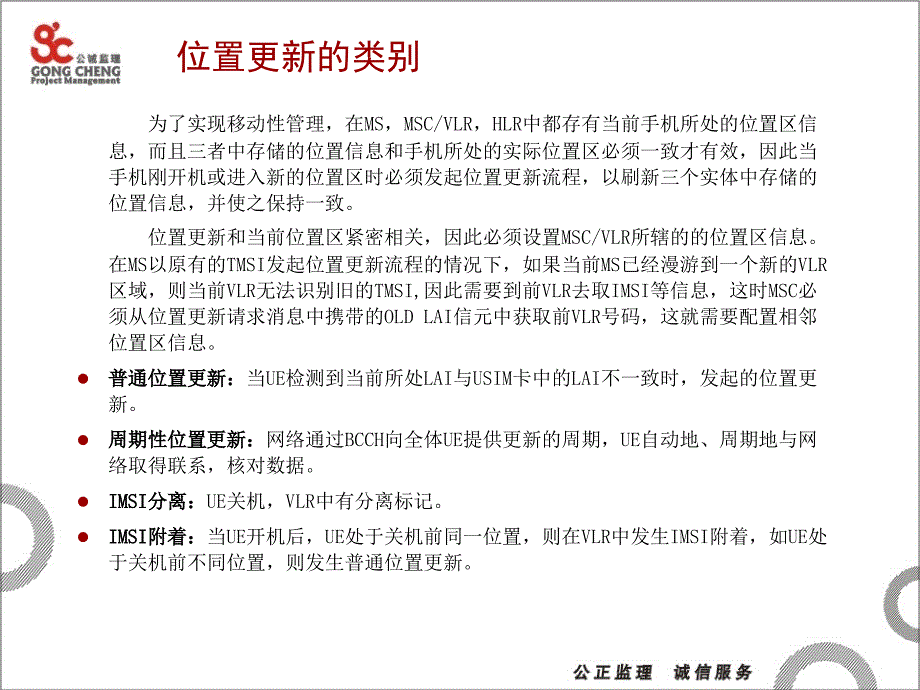 {流程管理流程再造}43GSM呼叫流程介绍_第4页