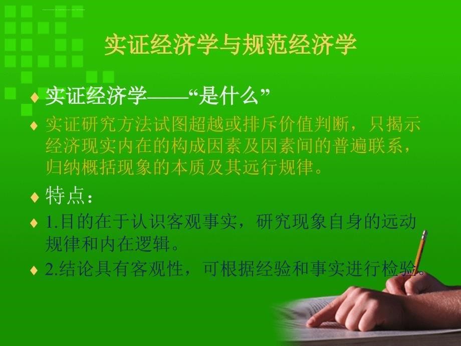 第2章劳动经济学的分析框架课件_第5页