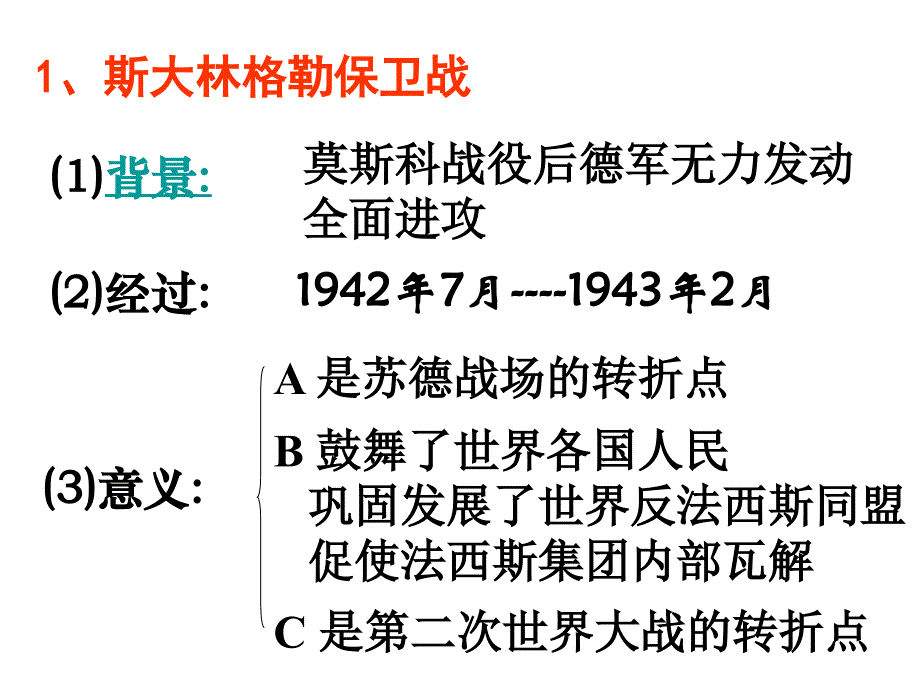 鲁教版历史八下《第二次世界大战的爆发》ppt课件1_第4页