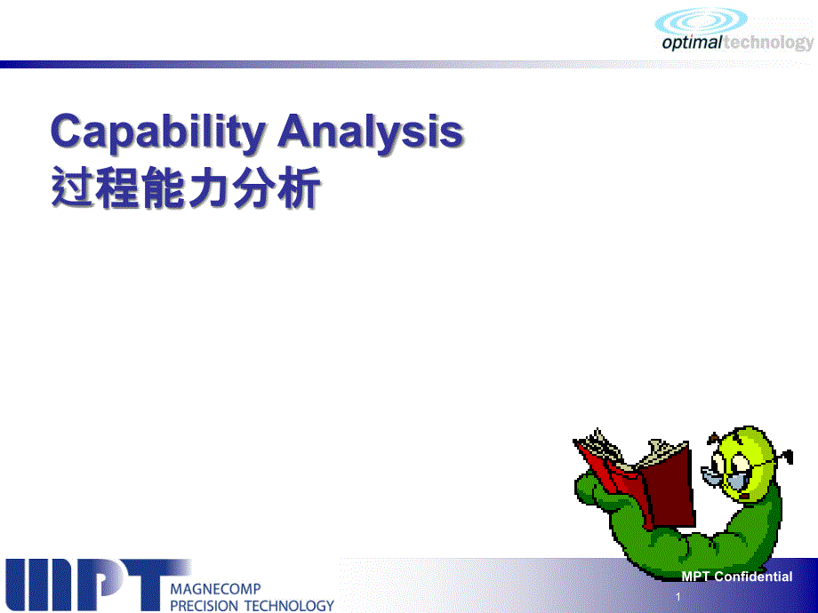 {行业分析报告}过程能力分析讲义_第1页