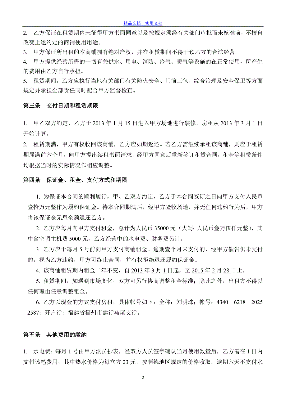 精品文档_最新商铺租赁合同(二楼)_第2页