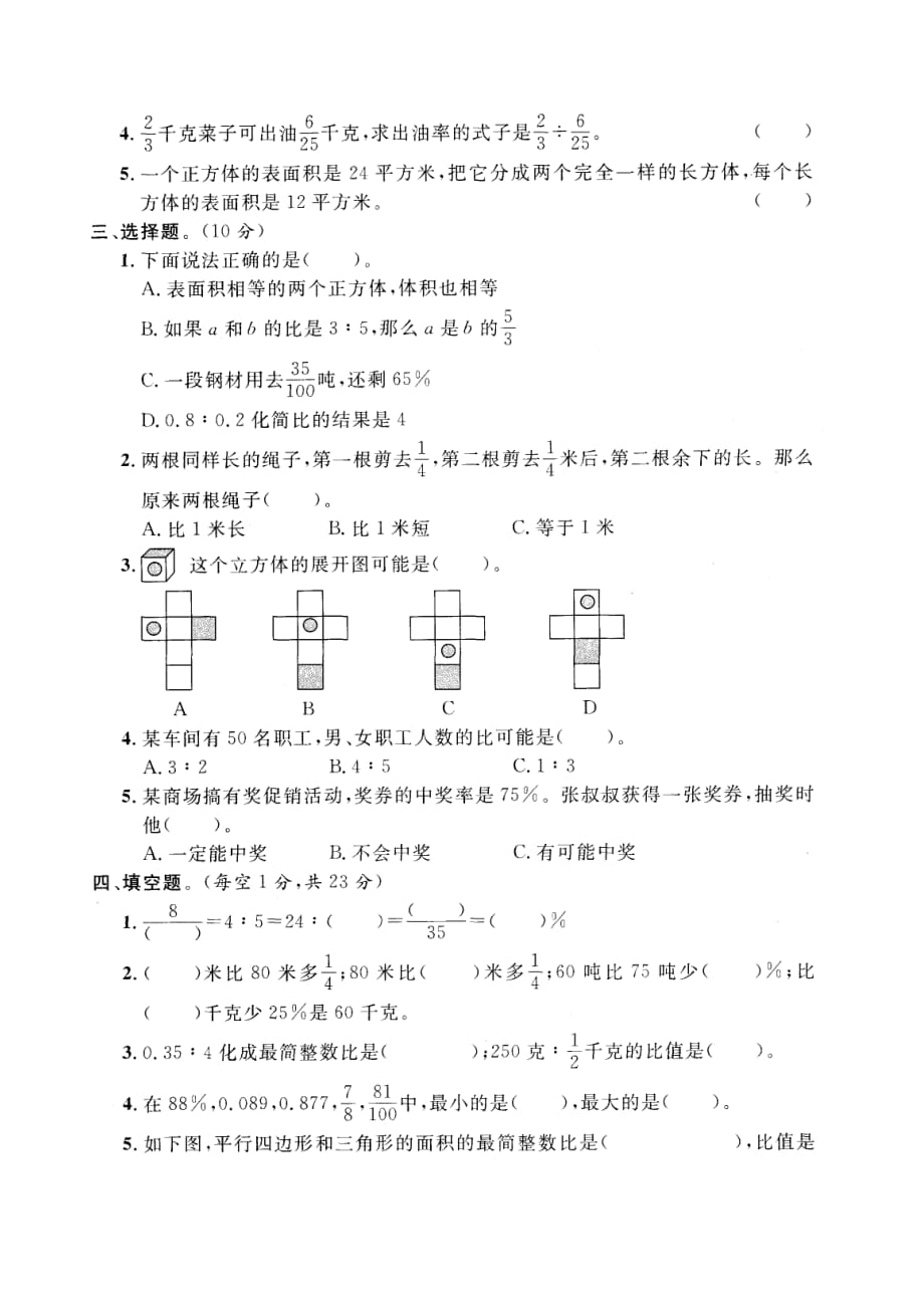 六年级上数学全册综合提优练习( 1)含答案_第2页