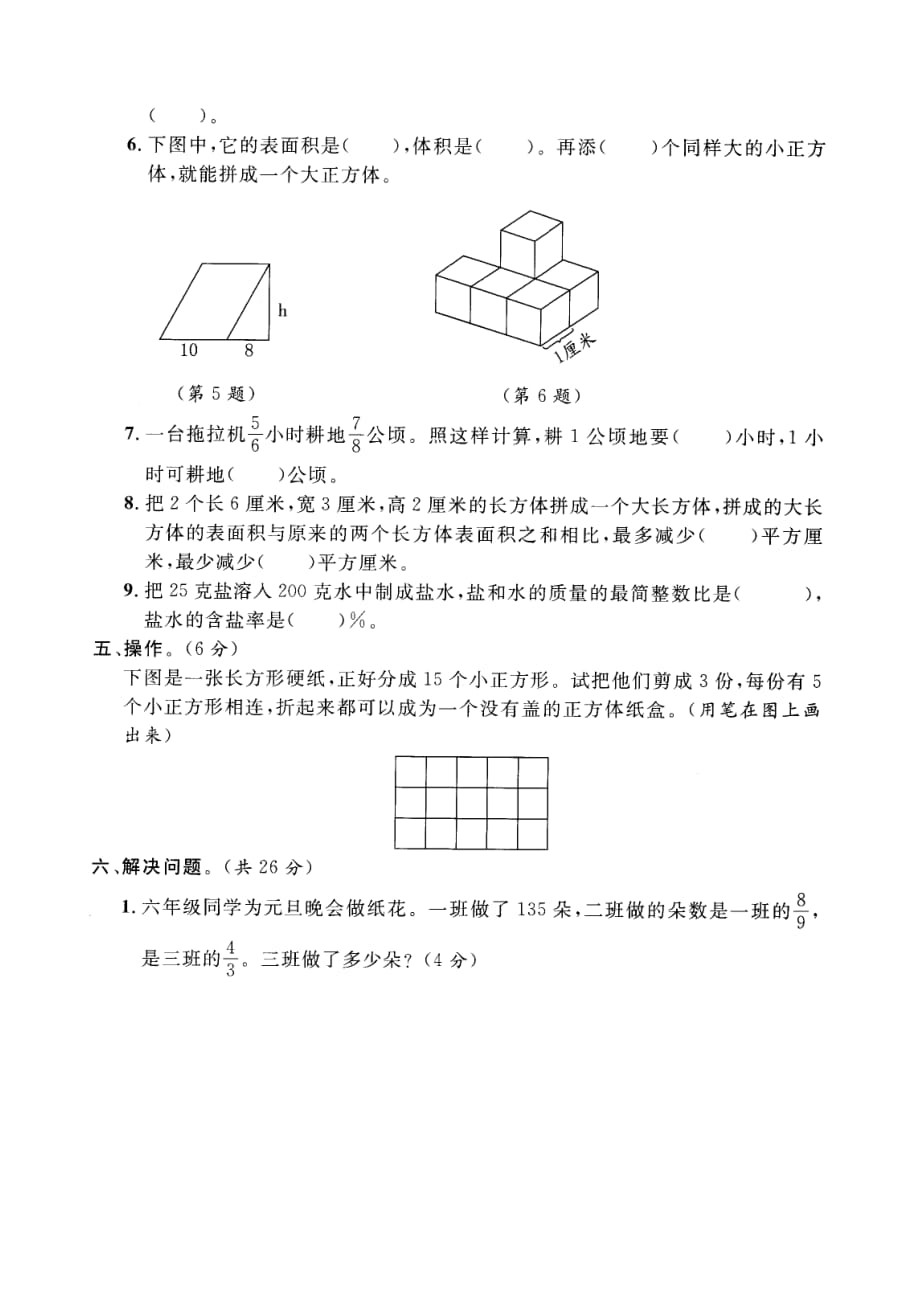 六年级上数学全册综合提优练习( 1)含答案_第3页