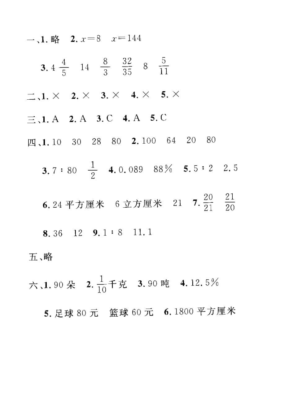 六年级上数学全册综合提优练习( 1)含答案_第5页