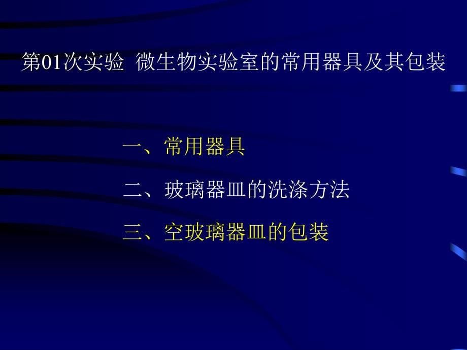 {包装印刷造纸公司管理}微生物实验室的常用器具及其包装_第5页