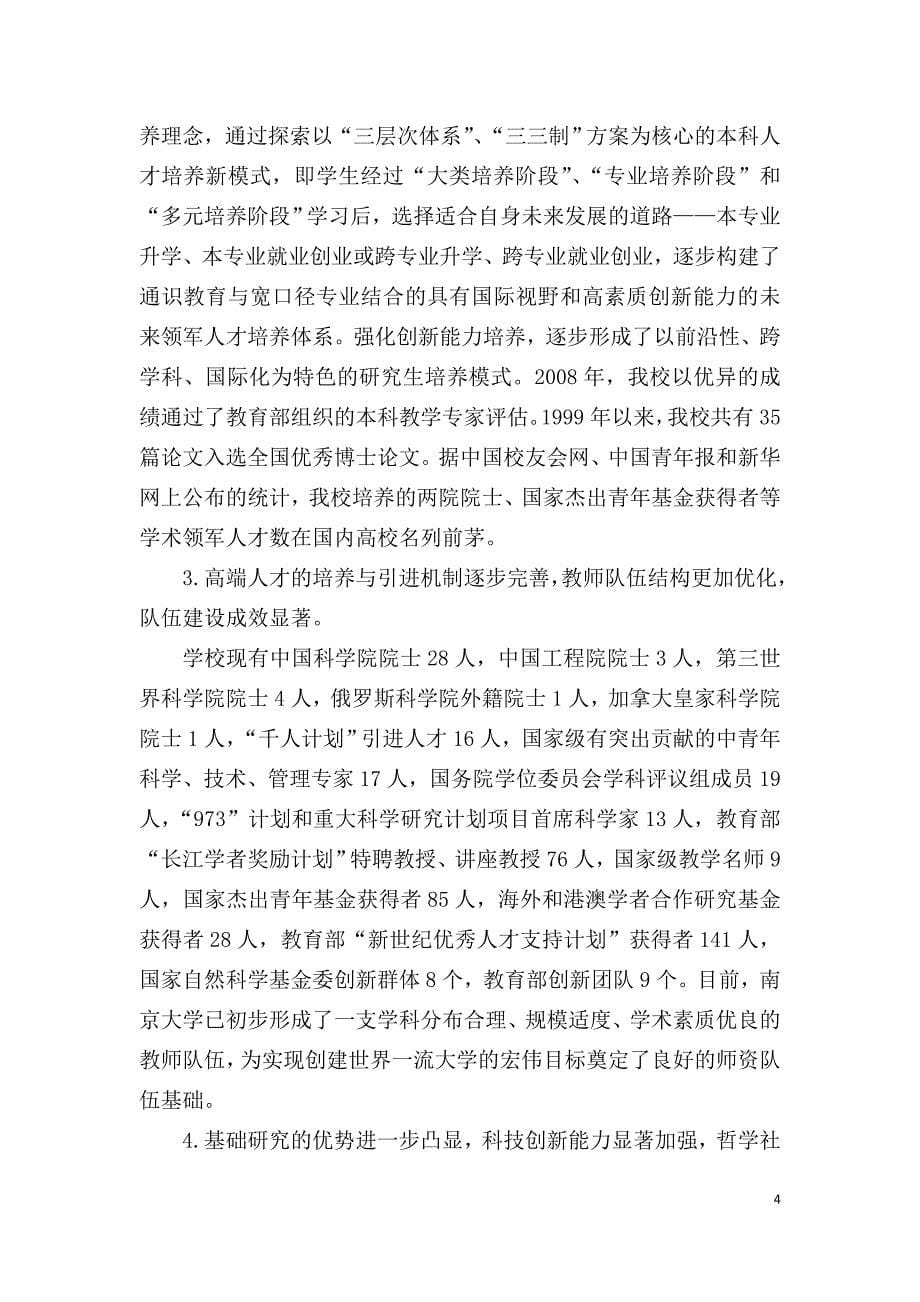 南京大学中长期改革与发展规划纲要范本_第5页