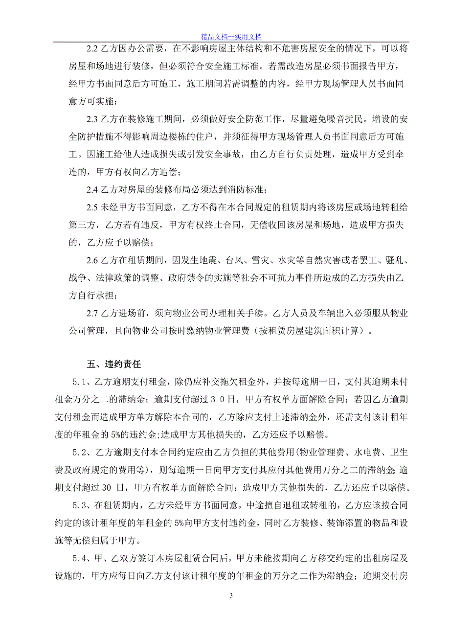 精品文档_最新房屋租赁合同-医疗服务站_第3页