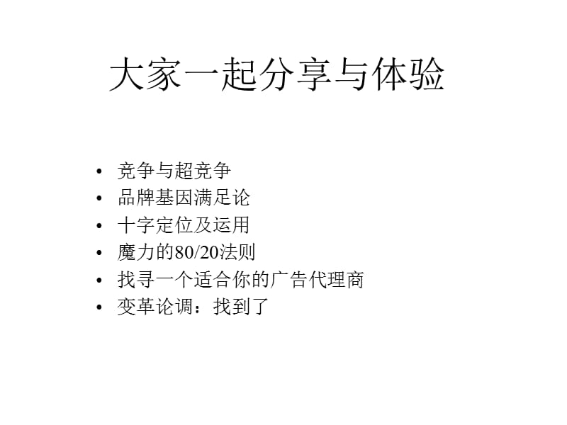 {企业变革规划}广告变革及其它_第1页