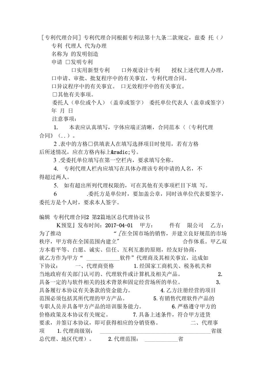 专利代理合同.doc0001_第2页