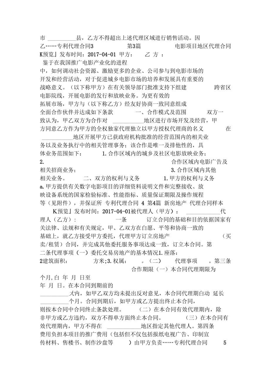 专利代理合同.doc0001_第3页