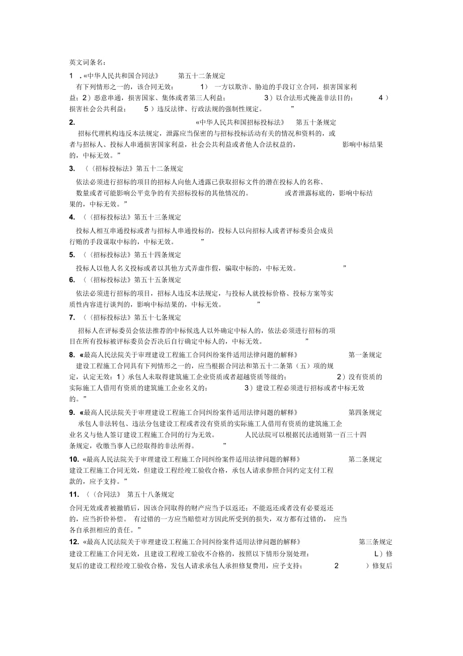 6施工合同无效相关法律规定_第2页