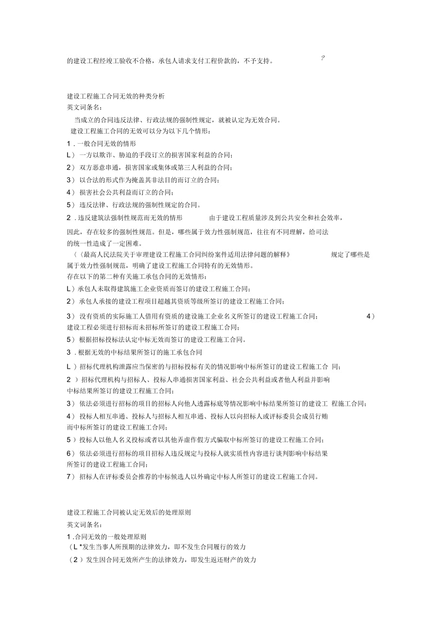 6施工合同无效相关法律规定_第3页