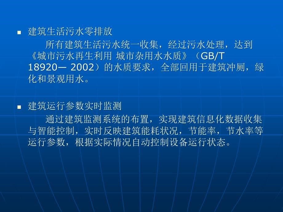 {行业分析报告}绿色建筑案例分析_第5页