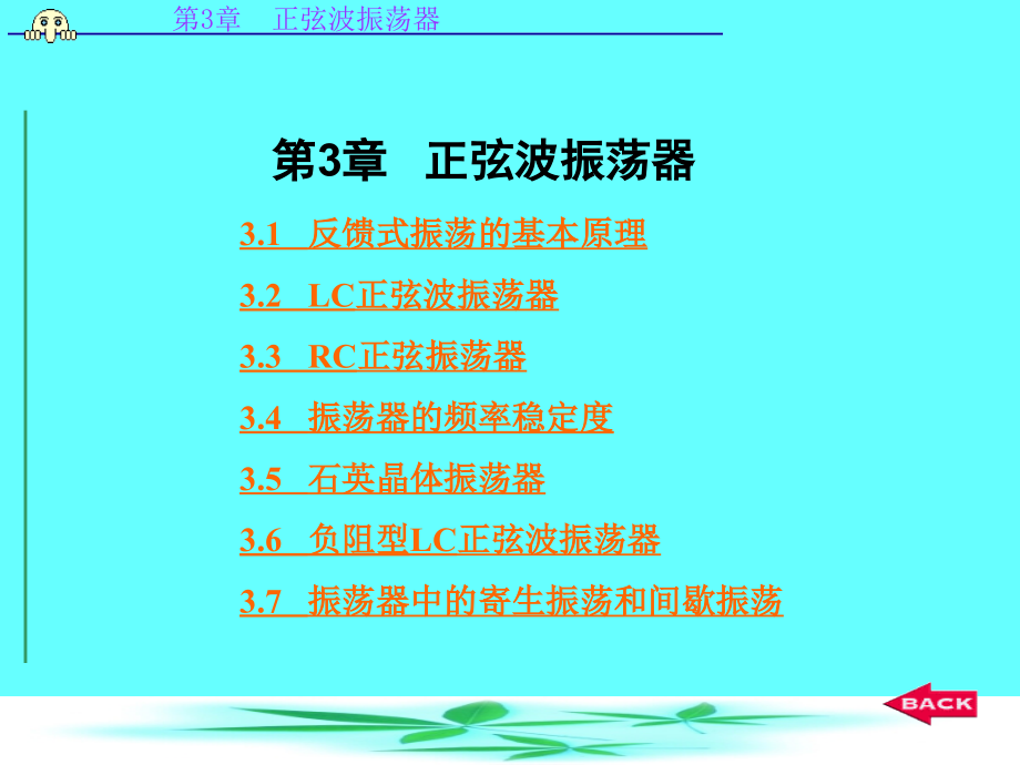 {电子公司企业管理}通信电子线路第3章正弦波振荡器_第1页