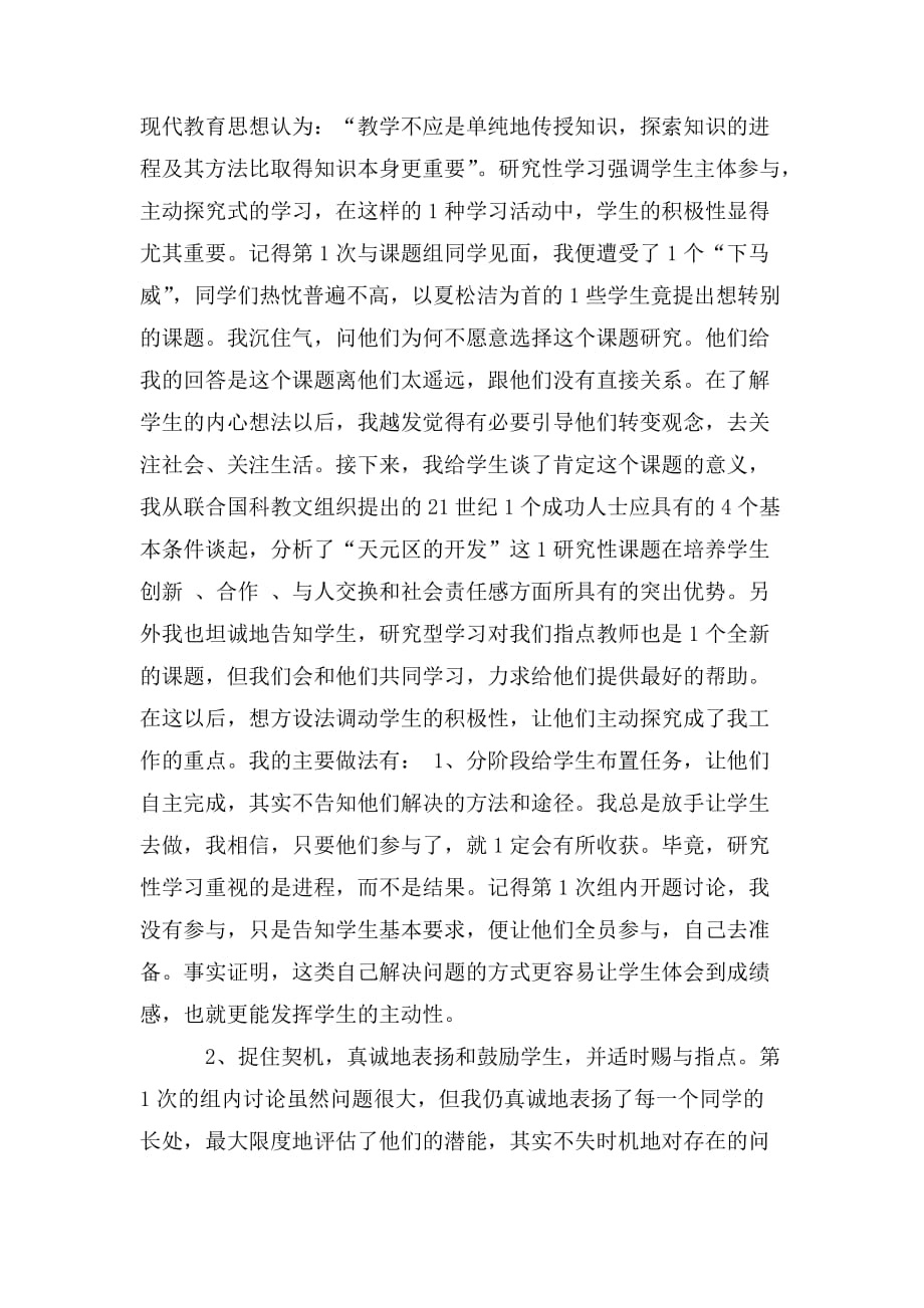 整理到研究性学习中去_第3页