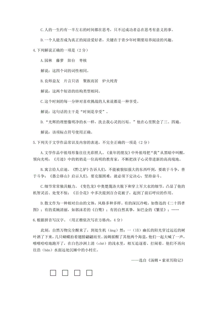 065.江苏省扬州市2018年中考语文试题（word版含答案）.doc_第2页