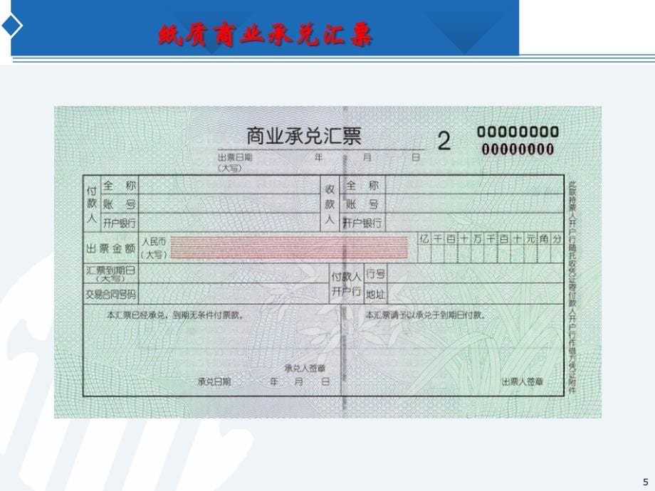 {电子公司企业管理}电子商业汇票业务操作_第5页
